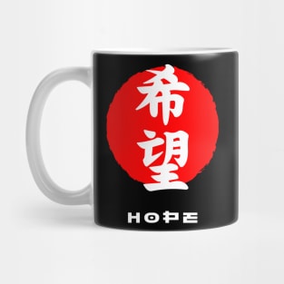 Hope Japan quote Japanese kanji words character symbol 202 Mug